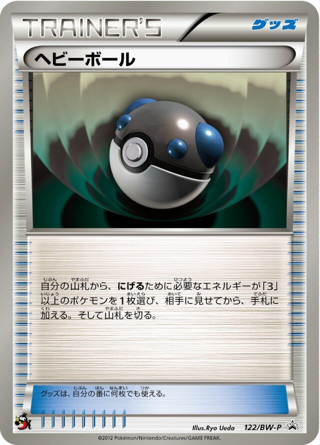 Heavy Ball Pokemon card