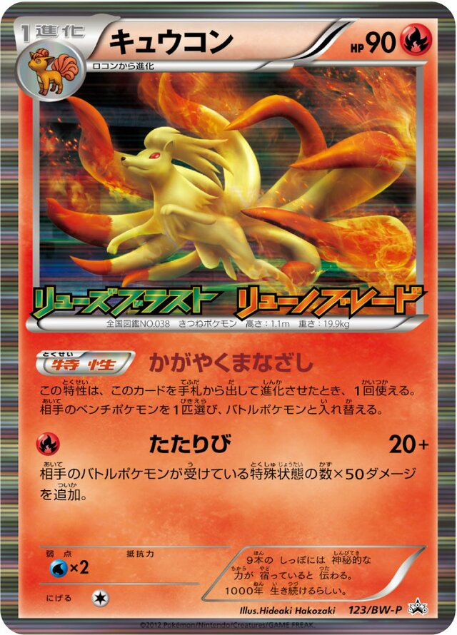 Ninetales Pokemon card