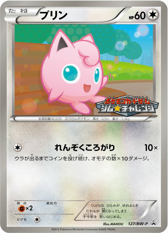 Jigglypuff Pokemon card