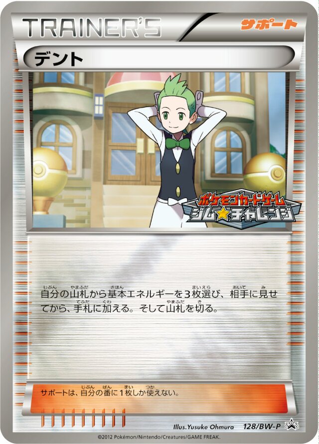 Cilan Pokemon card