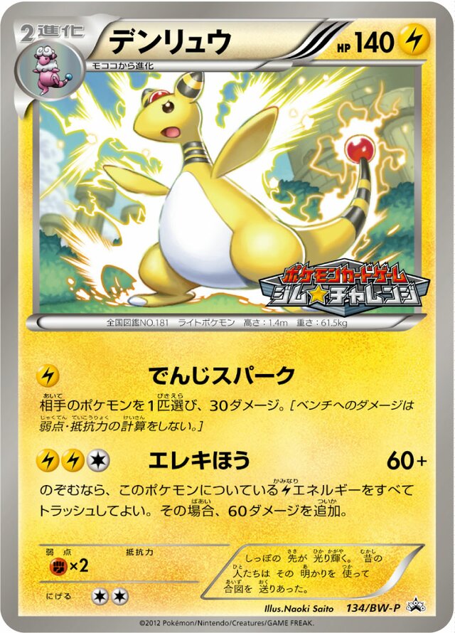 Ampharos Pokemon card