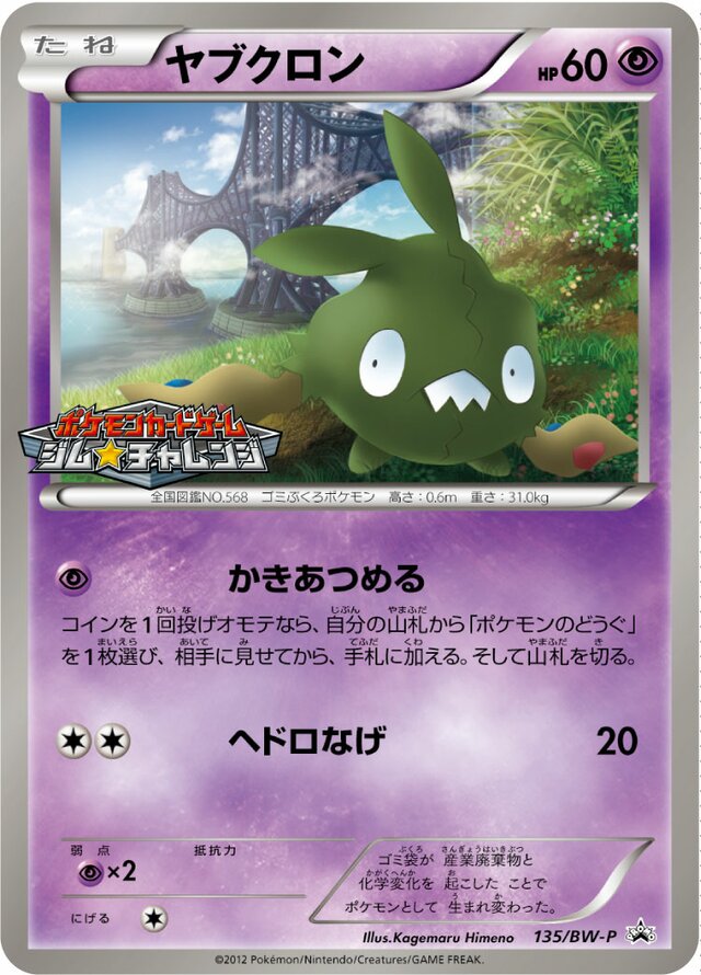 Trubbish Pokemon card