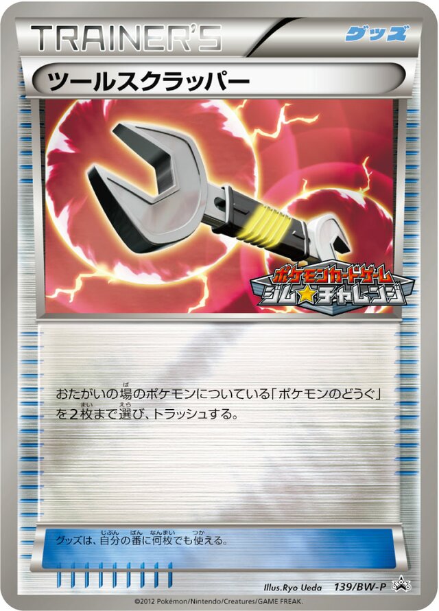 Tool Scrapper Pokemon card