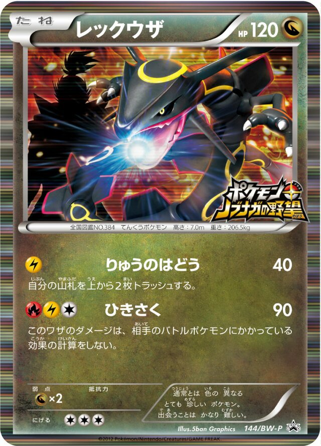 Rayquaza Pokemon card