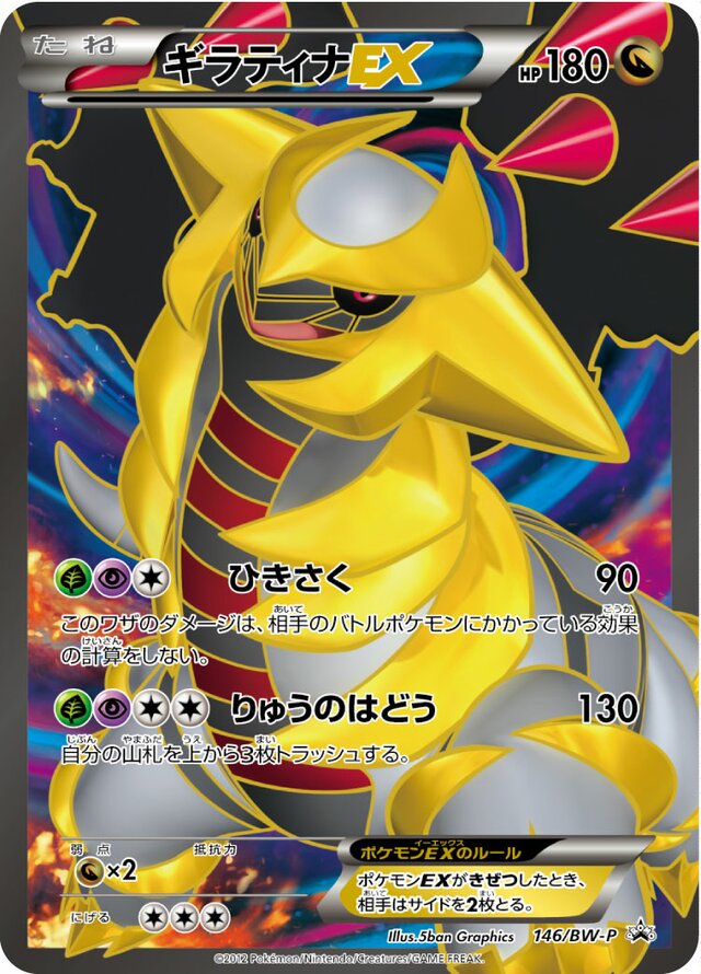Giratina-EX Pokemon card