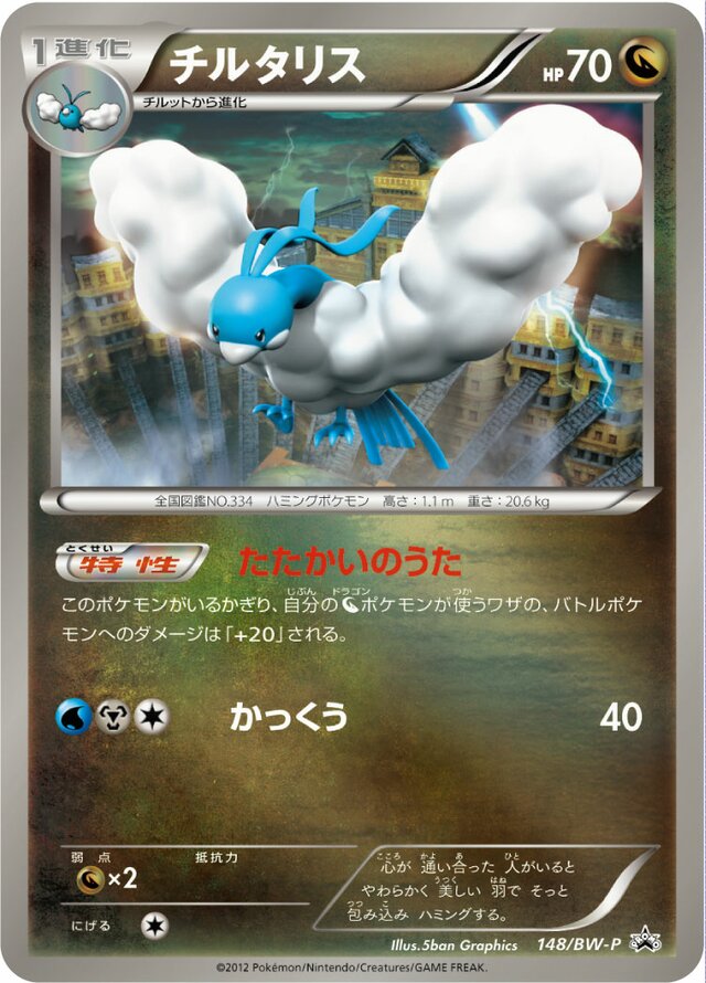 Altaria Pokemon card