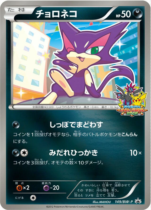 Purrloin Pokemon card
