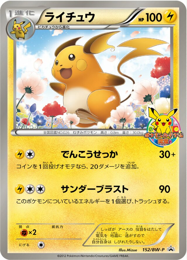 Raichu Pokemon card