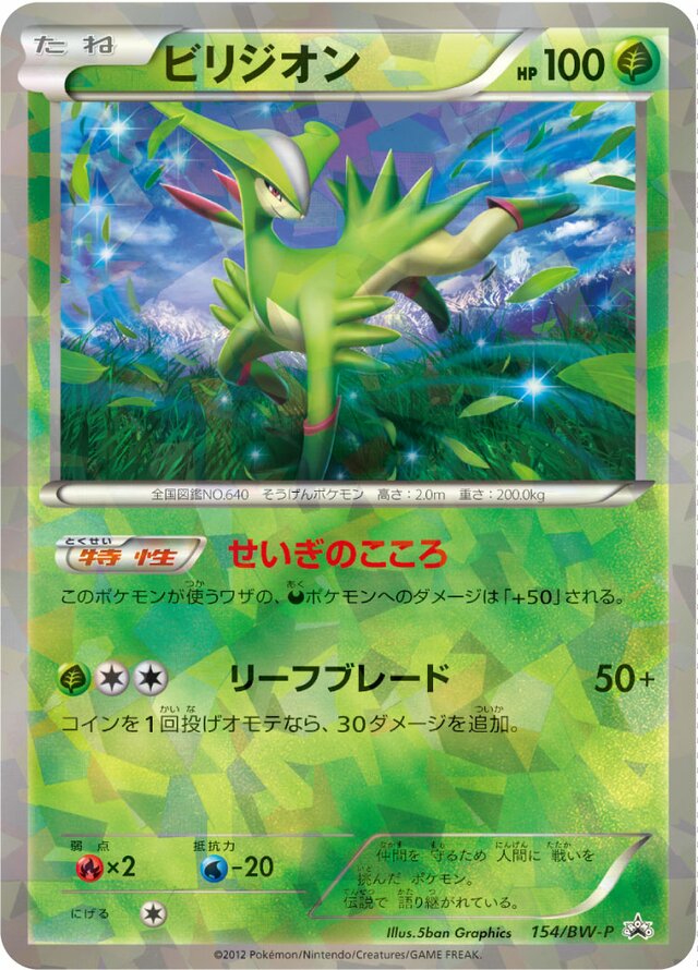 Virizion Pokemon card
