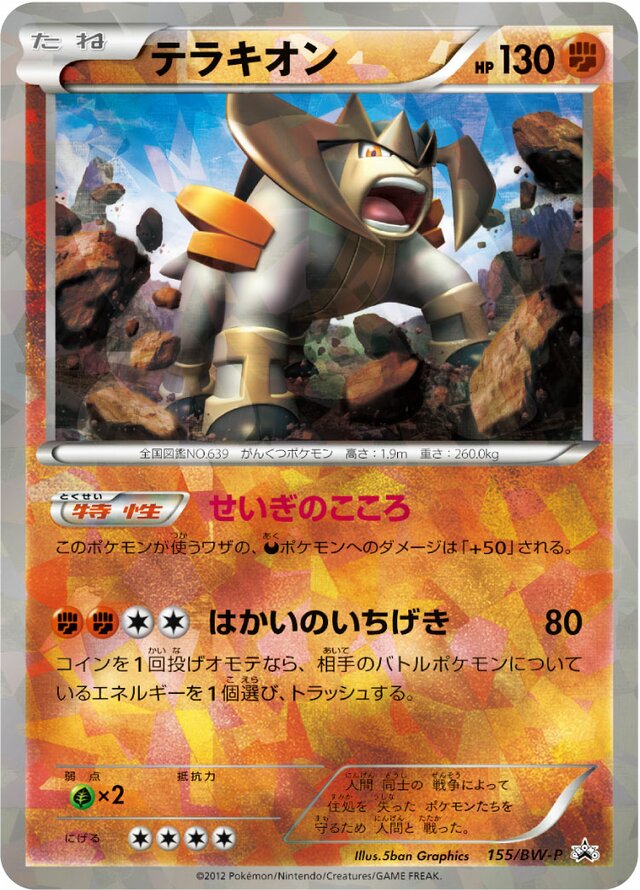 Terrakion Pokemon card