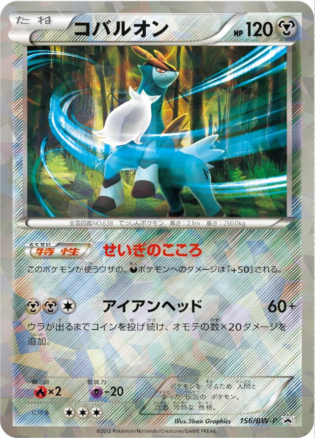 Cobalion Pokemon card