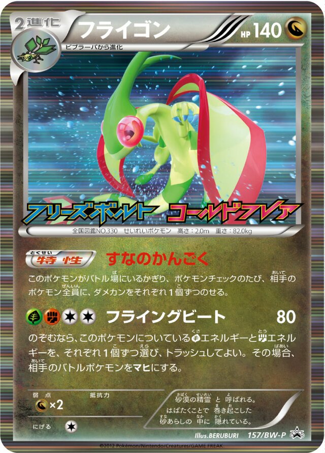 Flygon Pokemon card