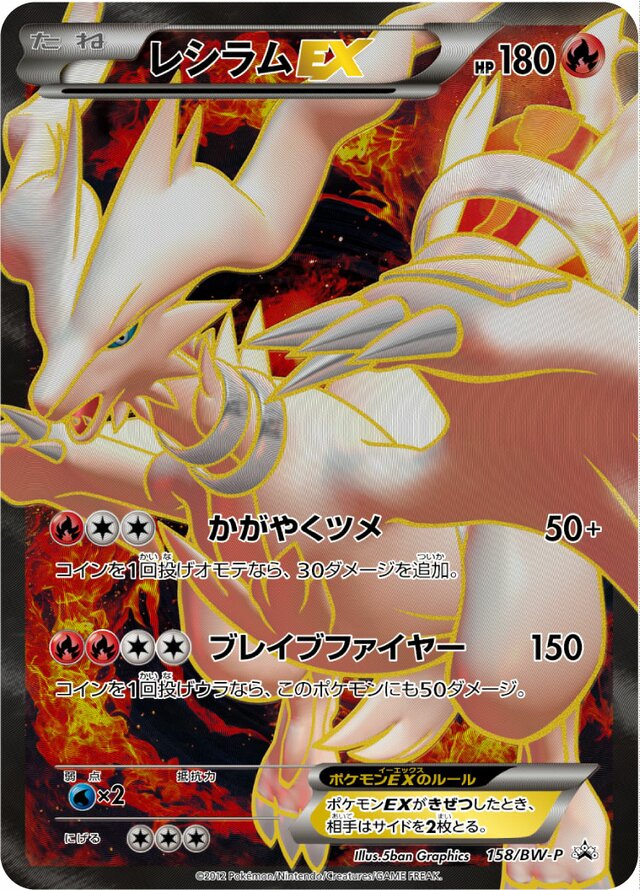 Reshiram Pokemon card