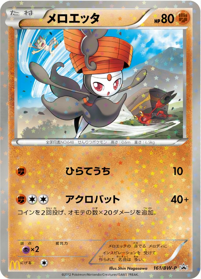 Meloetta Pokemon card