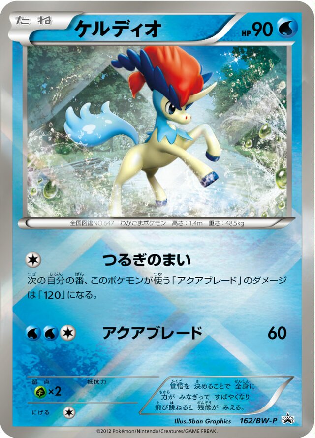 Keldeo Pokemon card