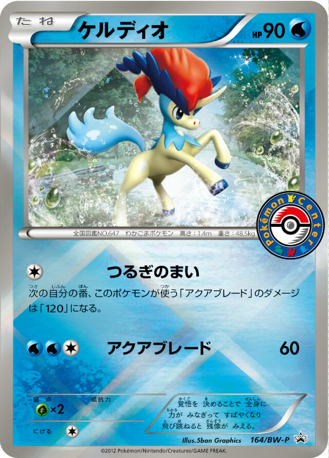 Keldeo Pokemon card