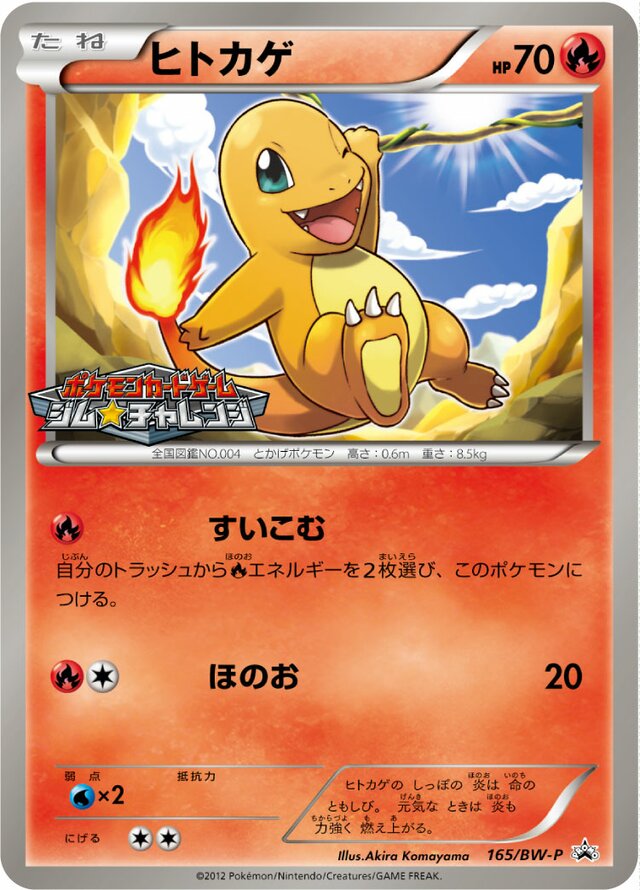 Charmander Pokemon card