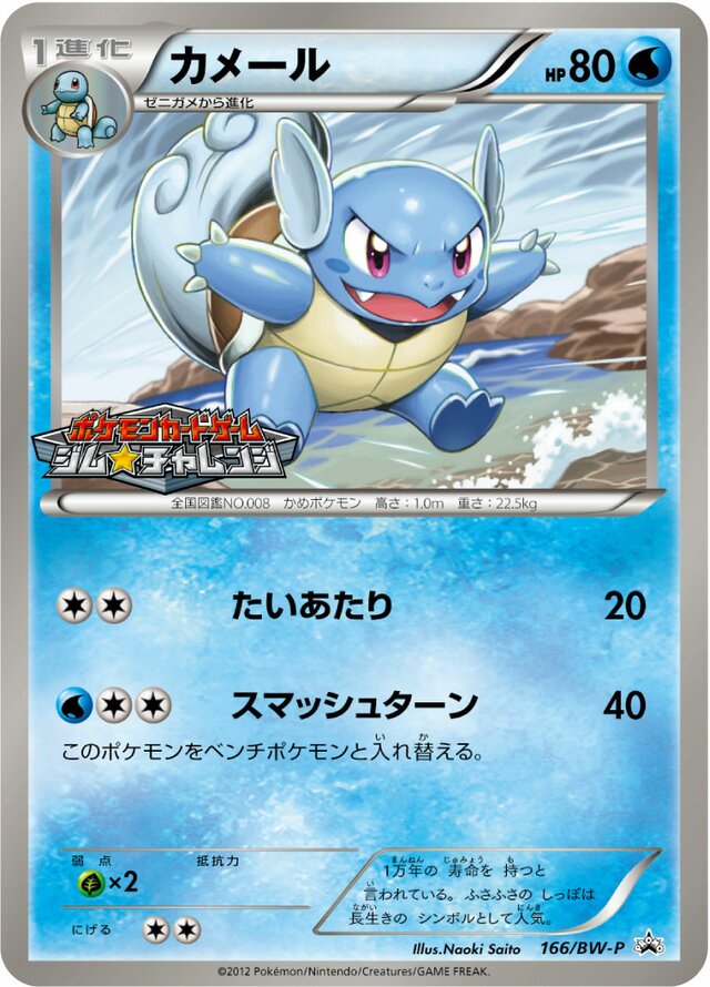 Wartortle Pokemon card