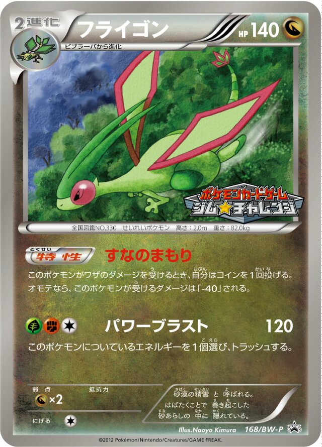 Flygon Pokemon card