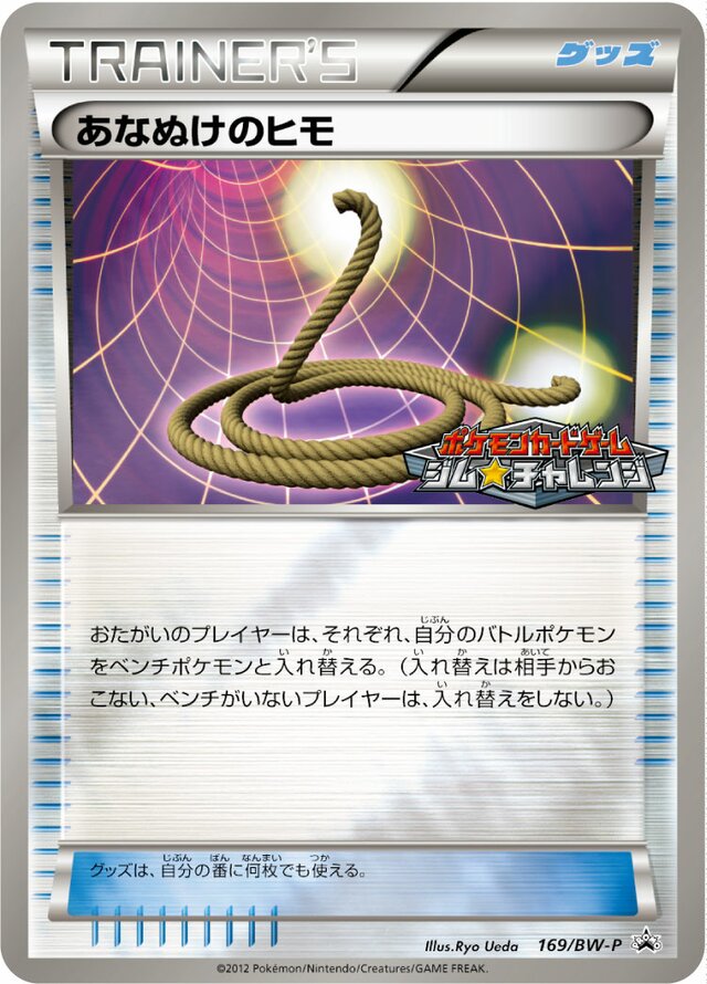 Escape Rope Pokemon card