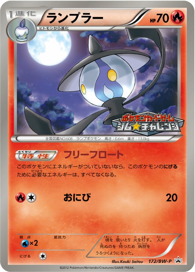 Lampent Pokemon card