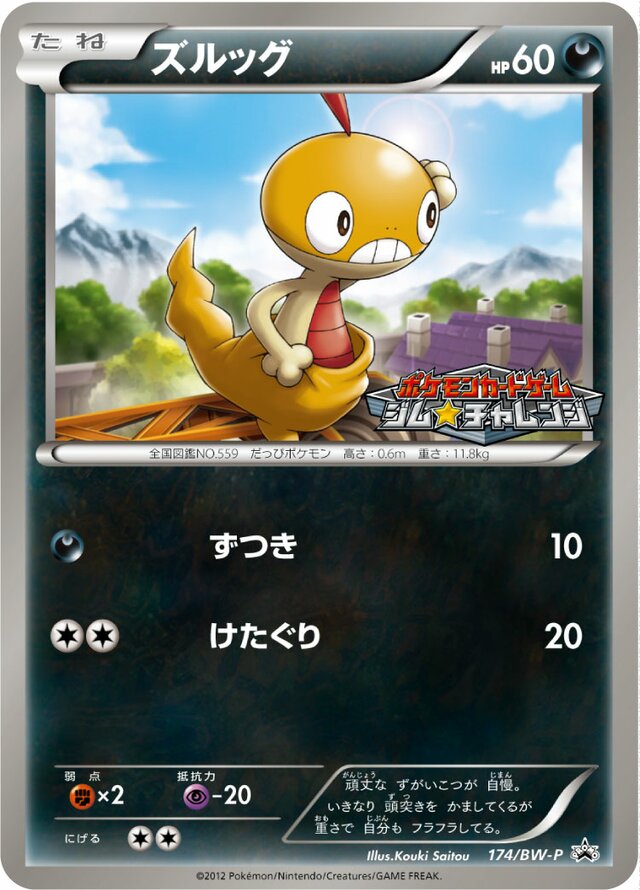 Scraggy Pokemon card