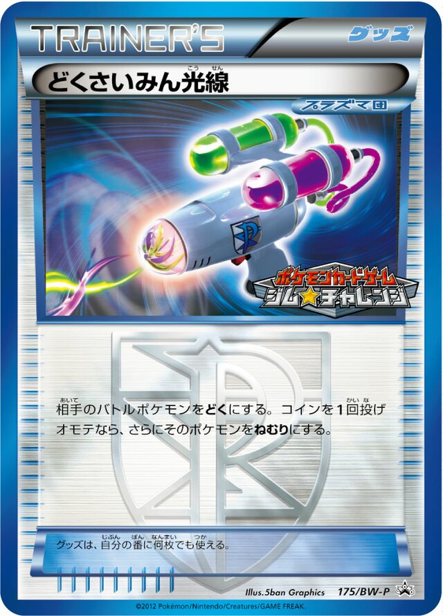 Hypnotoxic Laser Pokemon card