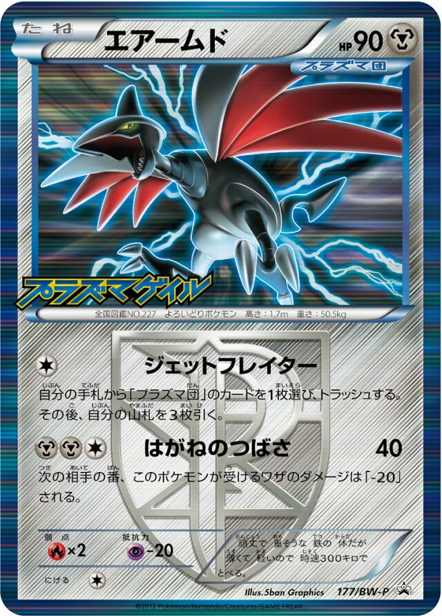 Skarmory Pokemon card