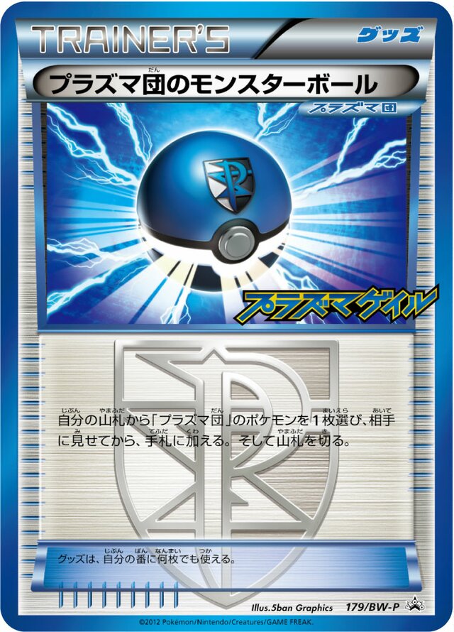 Team Plasma Ball Pokemon card