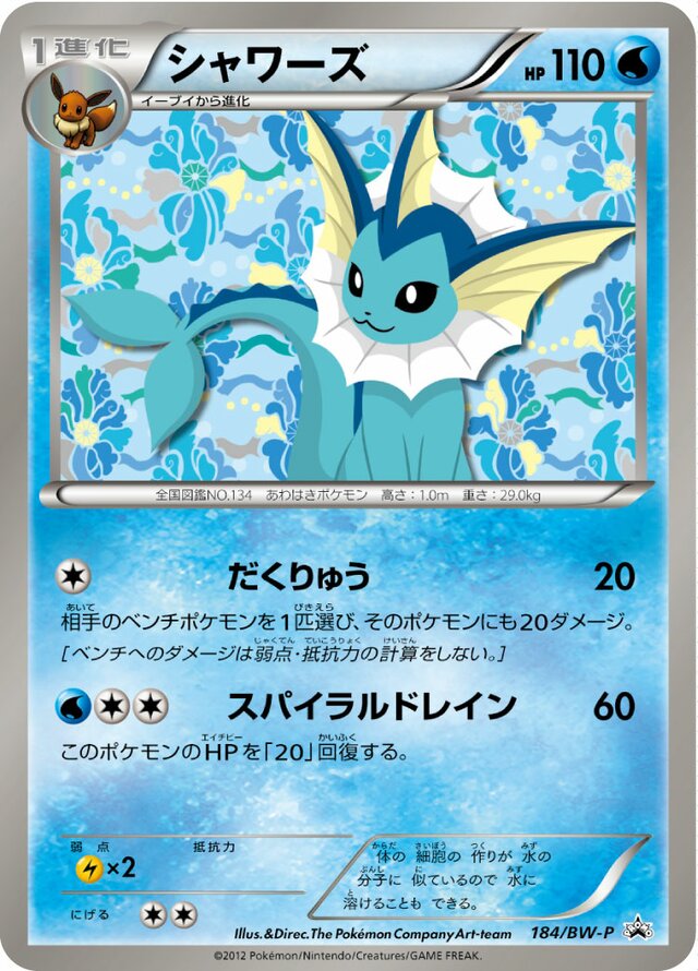Vaporeon Pokemon card