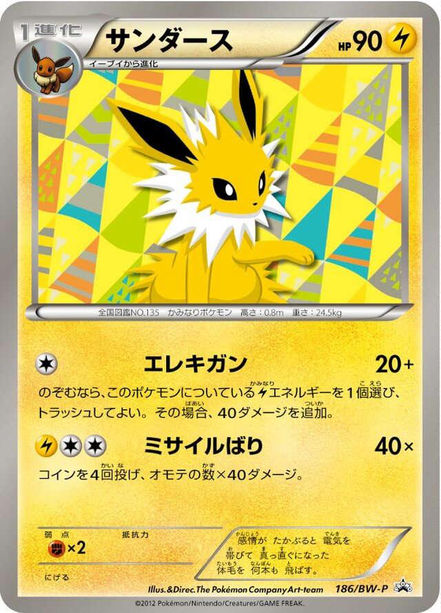 Jolteon Pokemon card