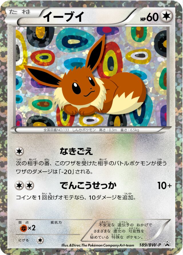 Eevee Pokemon card