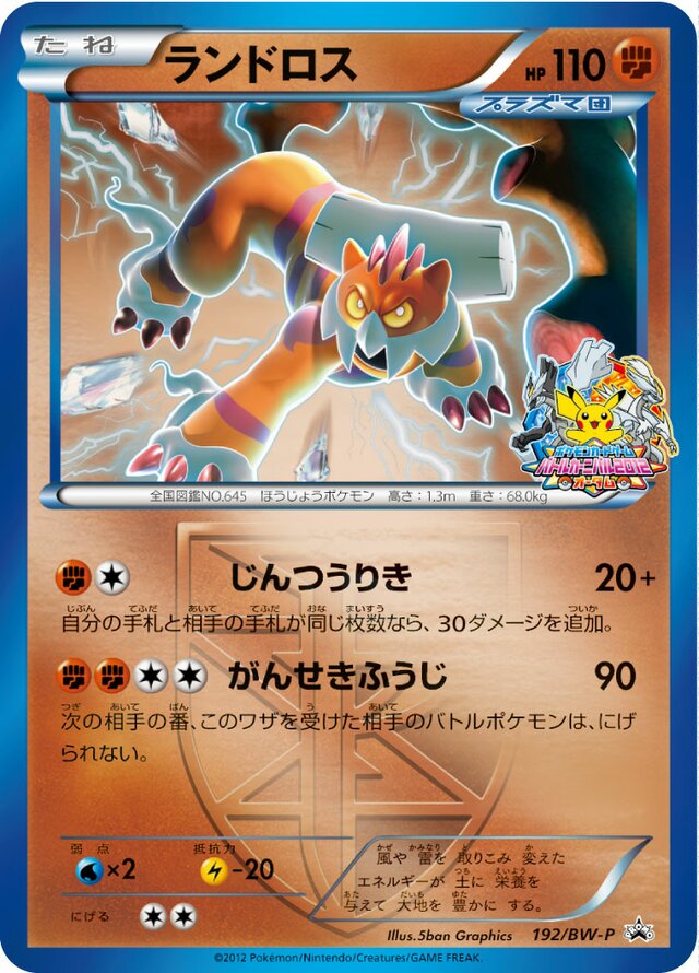 Landorus Pokemon card