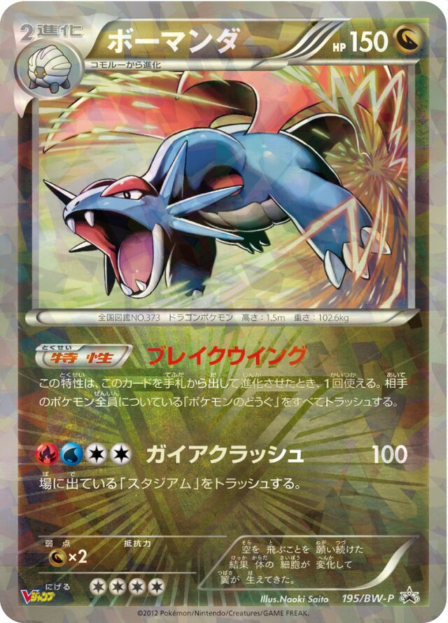 Salamence Pokemon card