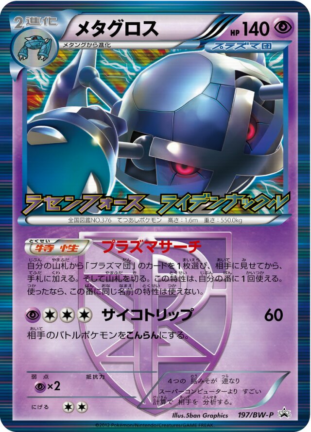 Metagross Pokemon card