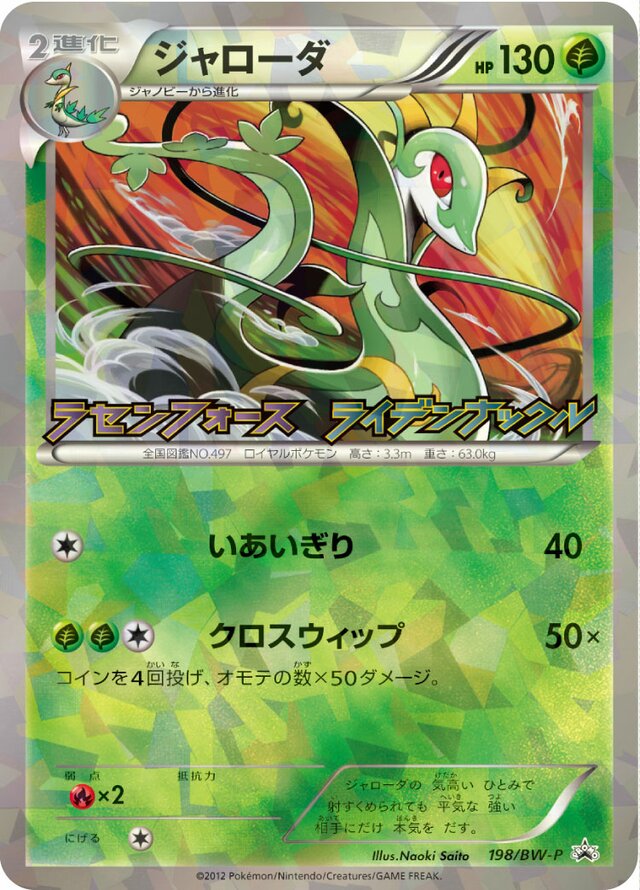 Serperior Pokemon card