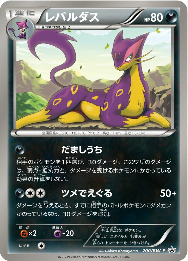 Liepard Pokemon card