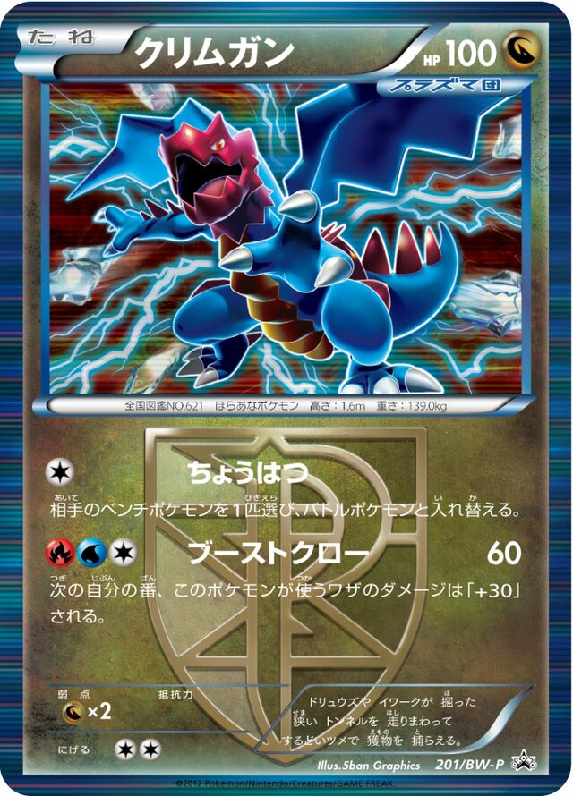 Druddigon Pokemon card