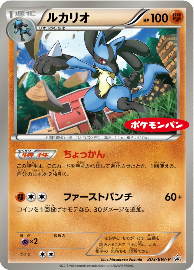 Lucario Pokemon card