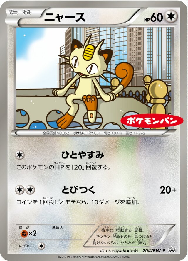 Meowth Pokemon card