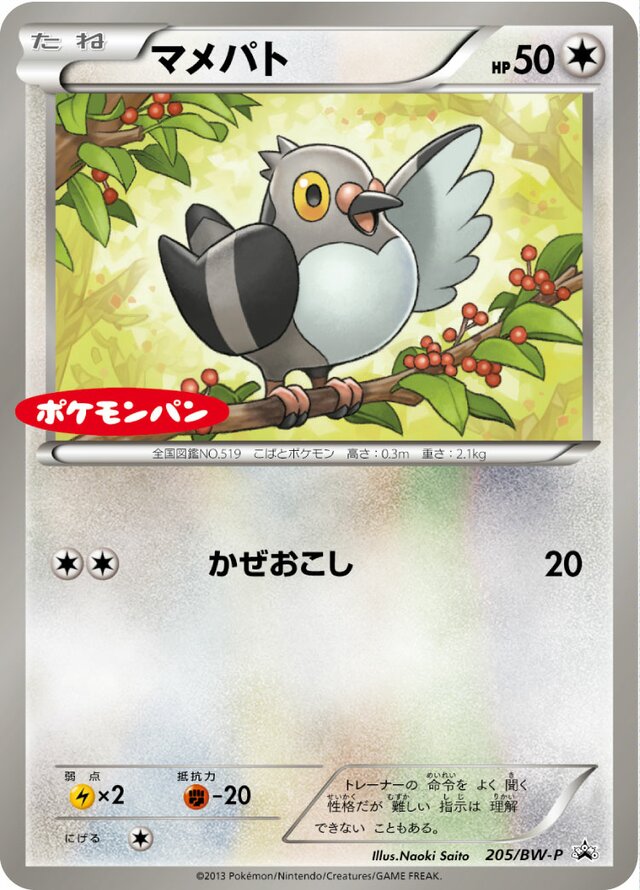 Pidove Pokemon card