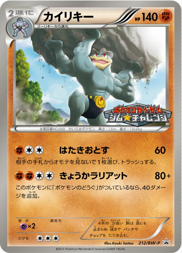 Machamp Pokemon card