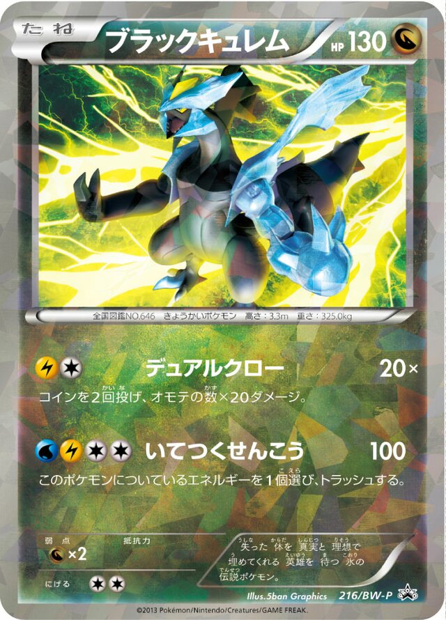 Black Kyurem Pokemon card