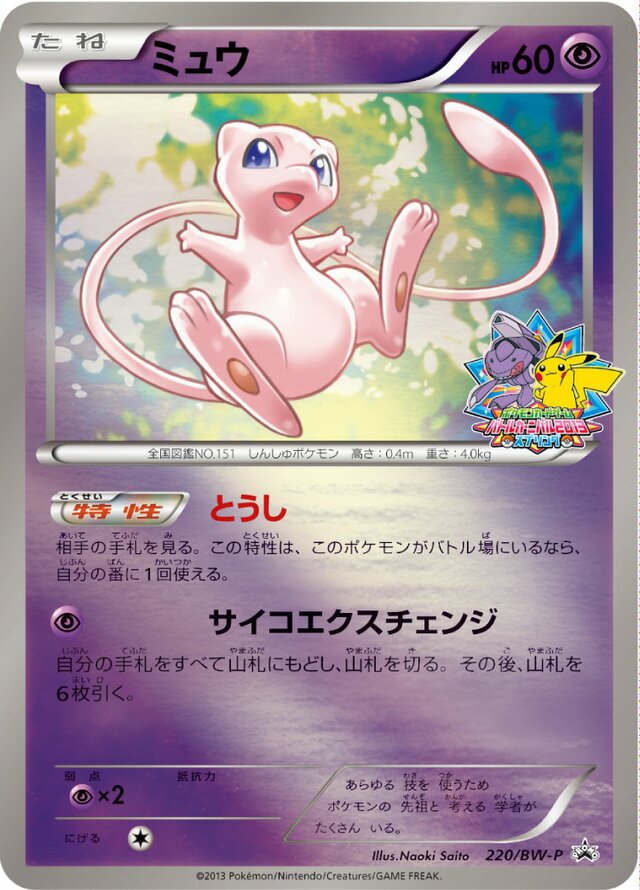 Mew Pokemon card