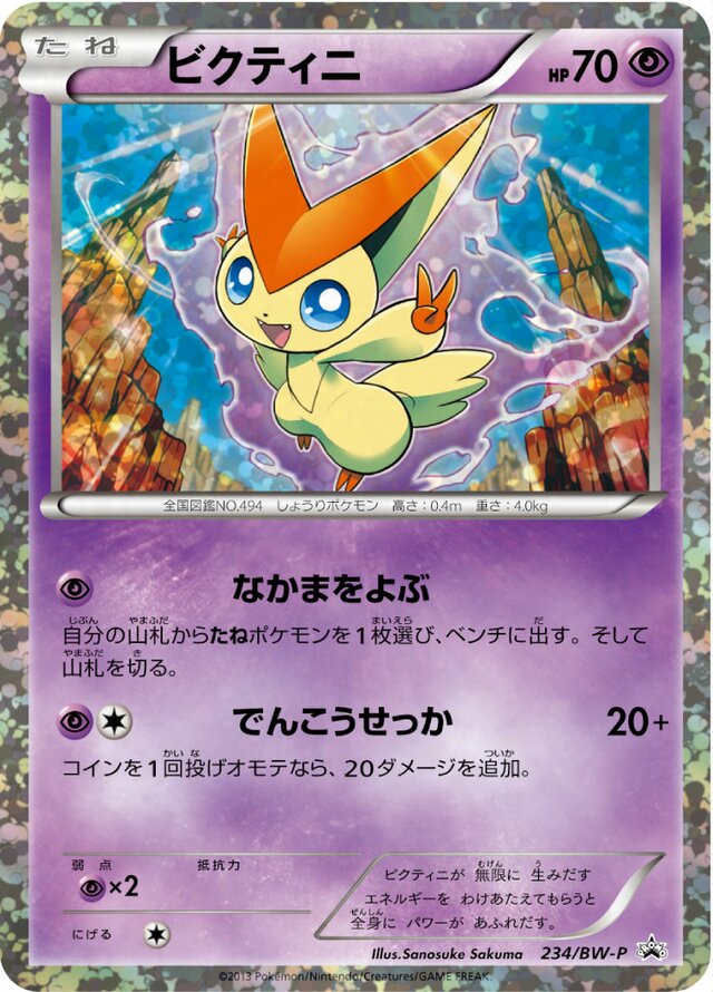 Victini Pokemon card