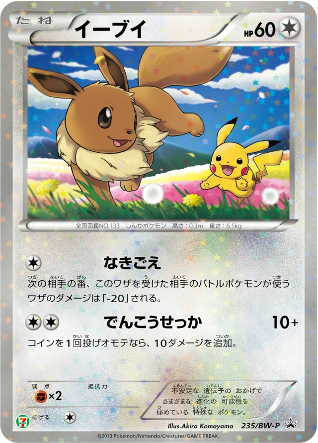 Eevee Pokemon card