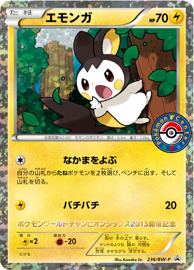 Emolga Pokemon card