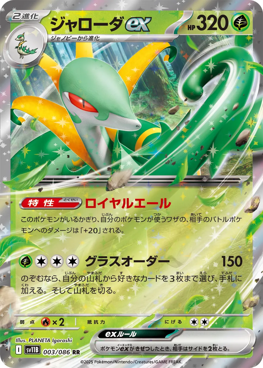 Serperior ex Pokemon card