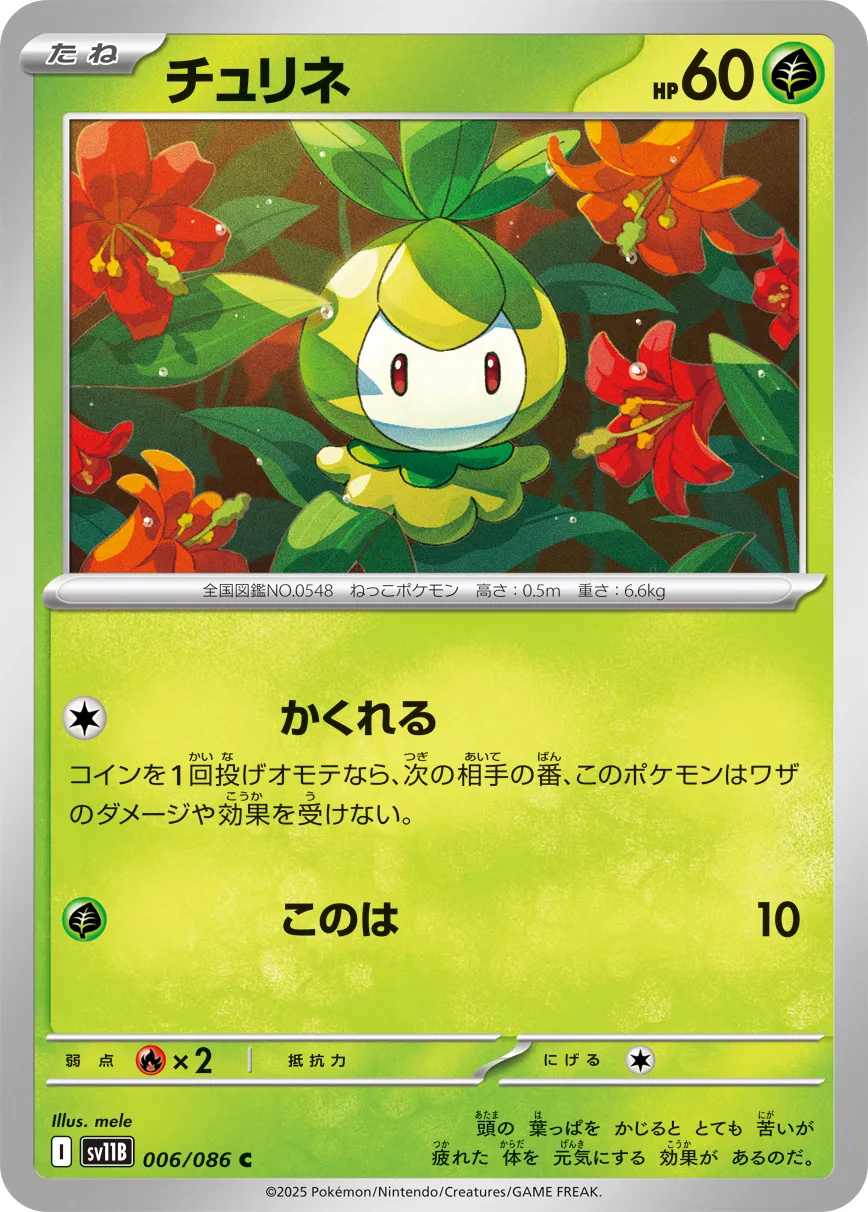 Petilil Pokemon card