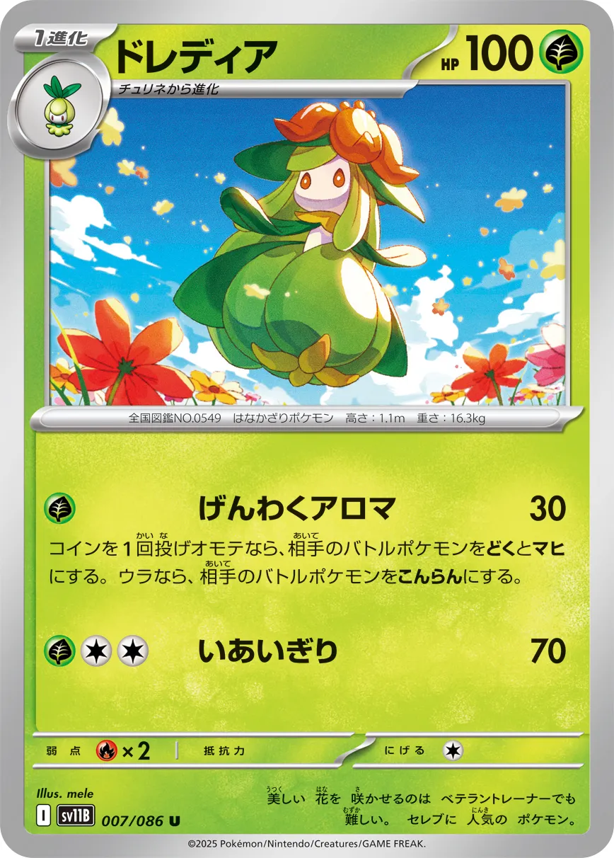 Lilligant Pokemon card